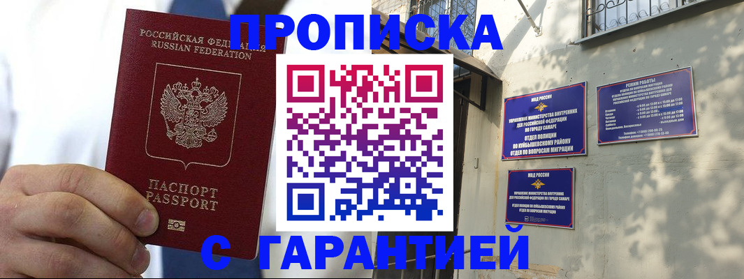 временная регистрация надежно в Ингушетии