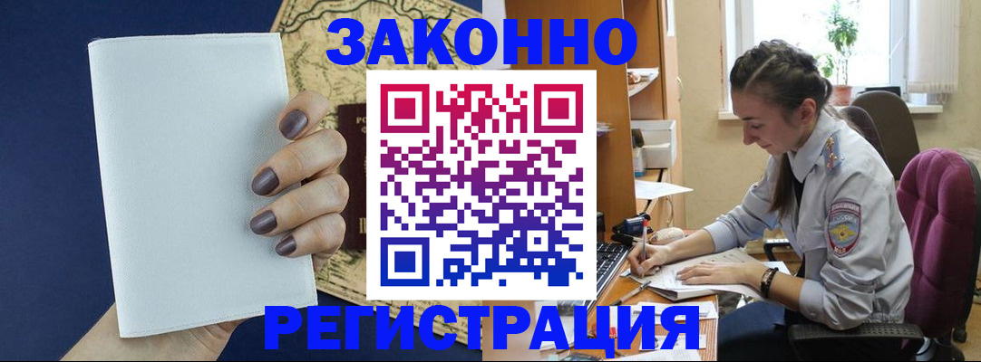 прописка в Ингушетии