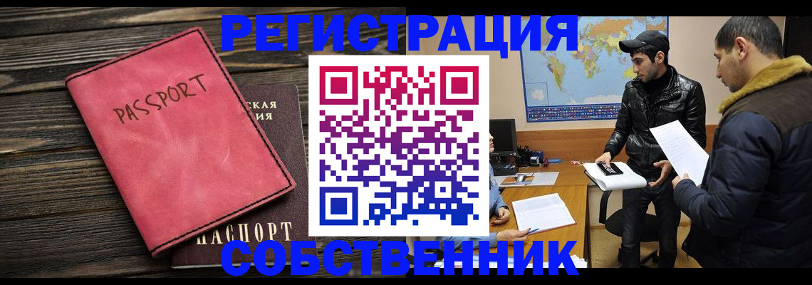 прописка иностранных граждан в Ингушетии