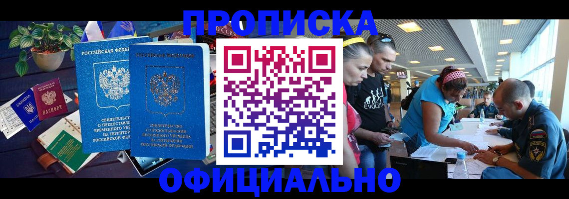 временная регистрация купить в Ингушетии